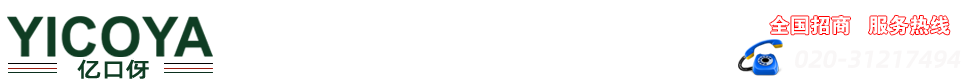 廣州益口伢口腔用品有限公司